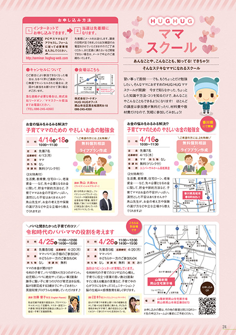 ママスクール