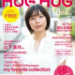 2019年8月号 vol.116