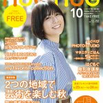 2019年10月号 vol.118