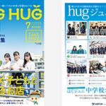 HUG HUG 7月号&hugジュニ 7・8月号　発刊