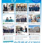 2020年7・8月号 vol.43