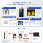 【ゼロカメ 】AI顔認証出退勤検温システム取扱いのお知らせ