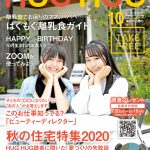 HUG HUG 10月号　発刊