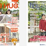 HUG HUG 11月号&hugジュニ 11・12月号　発刊