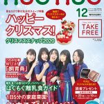 HUG HUG 12月号　発刊