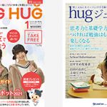 HUG HUG 1月号&hugジュニ 1・2月号　発刊