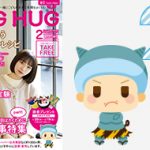 HUG HUG 2月号　発刊