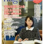 HUG HUG 3月号&hugジュニ 3・4月号　発刊