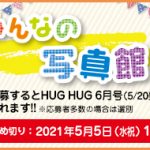 みんなの写真館・写真大募集!!