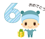 誕生日写真の応募が変更になりました